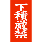 nifuda-shitatumi