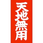 nifuda-tenchi