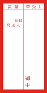 鉄道荷札No.2